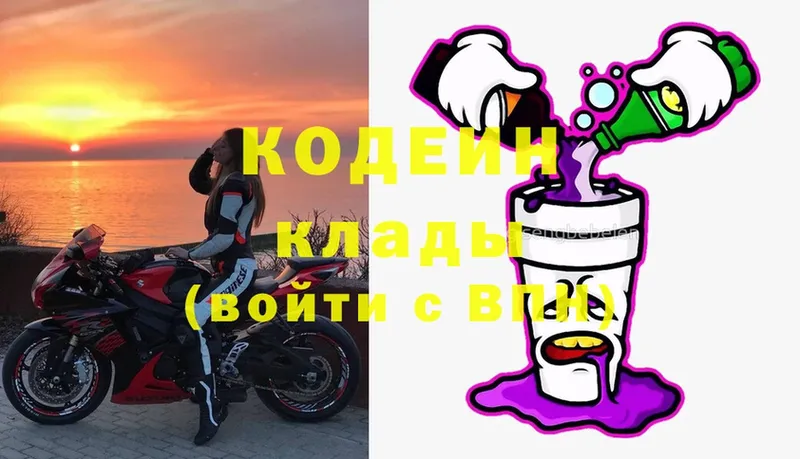 Кодеин Purple Drank  Бронницы 